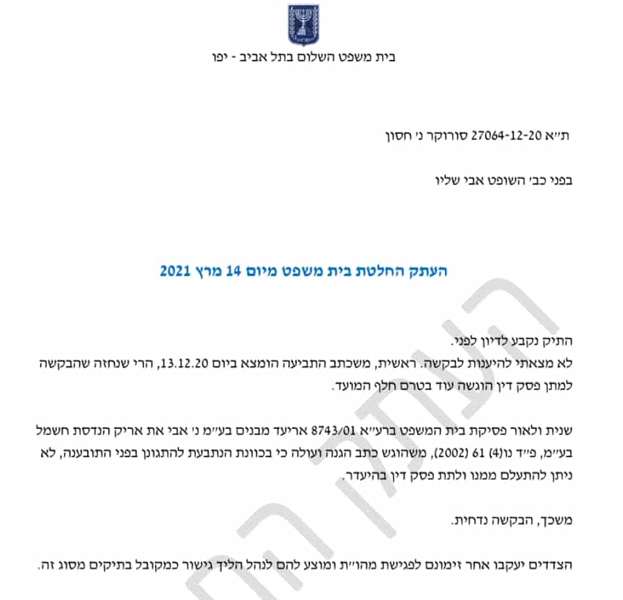 כתב תביעה אורי סורוקר נ אילה חסון ביקש פסד בהעדר הגנה