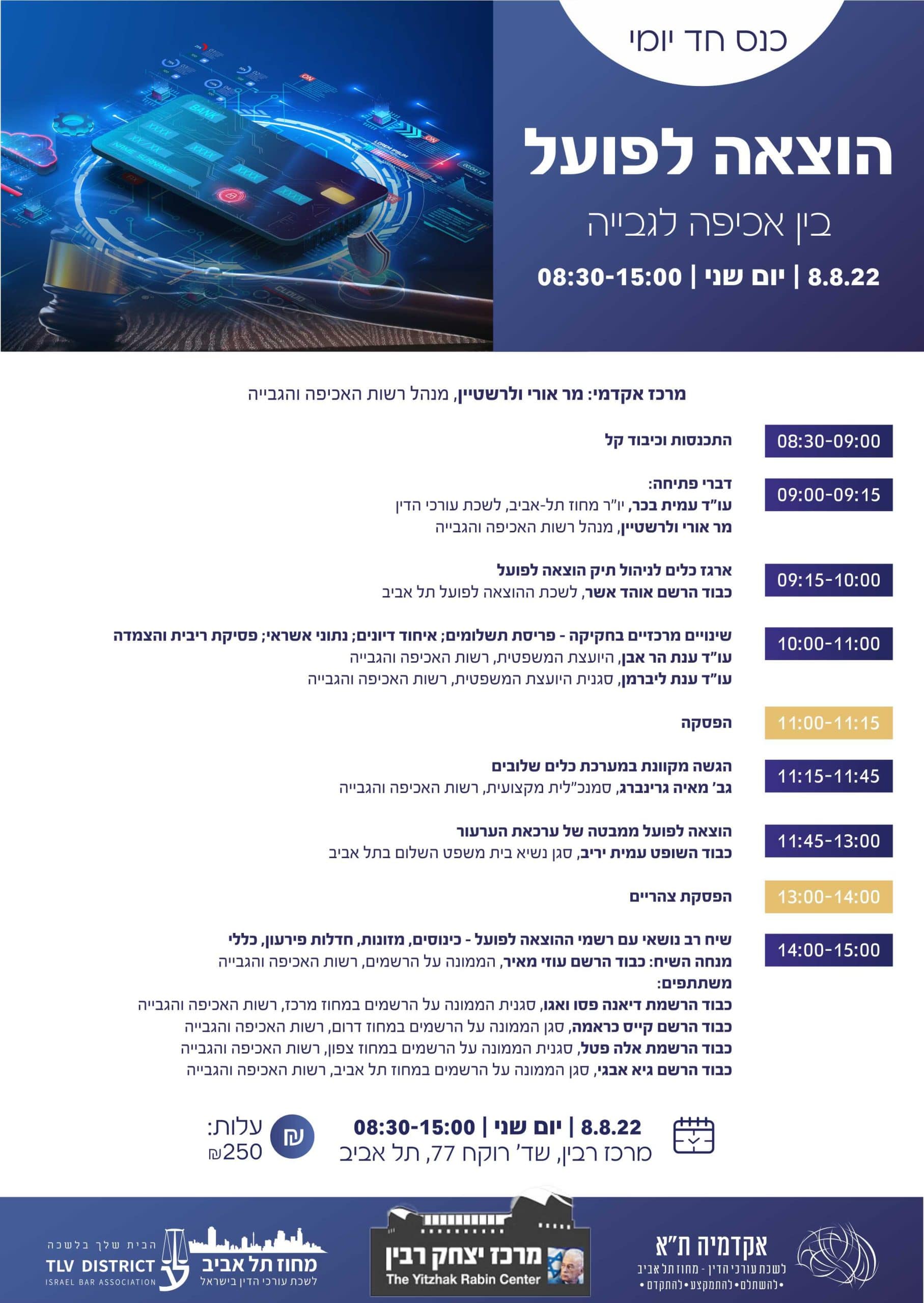 8-8-2022 כל זונות ההוצלפ במקום אחד כנס לשכת עורכי הדין