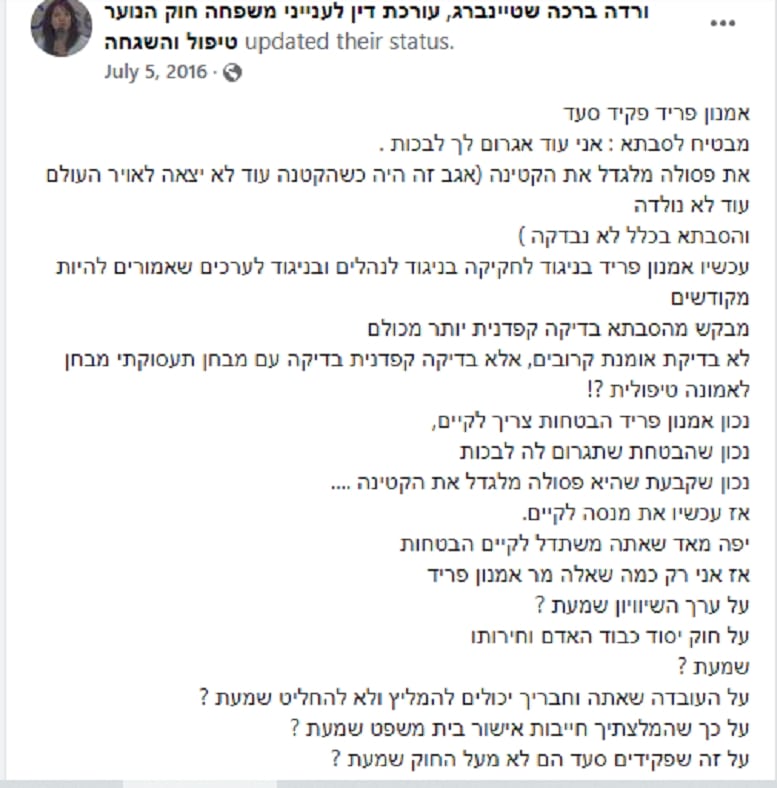 ורדה שטיינברג פרסום על עוס אמנון פריד