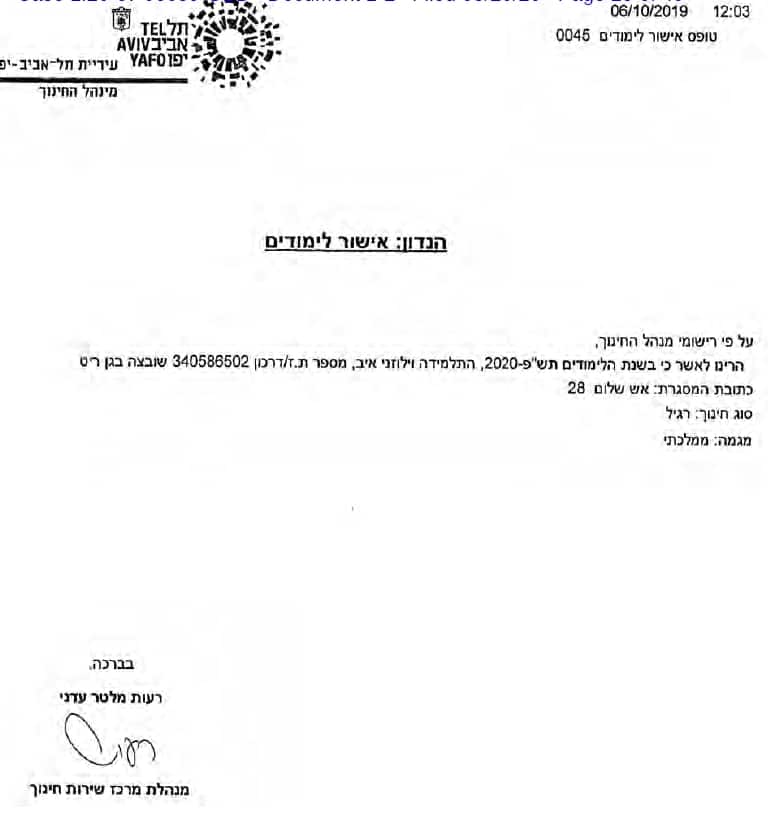 וילוזני איב רשומה בגן ריט תל אביב
