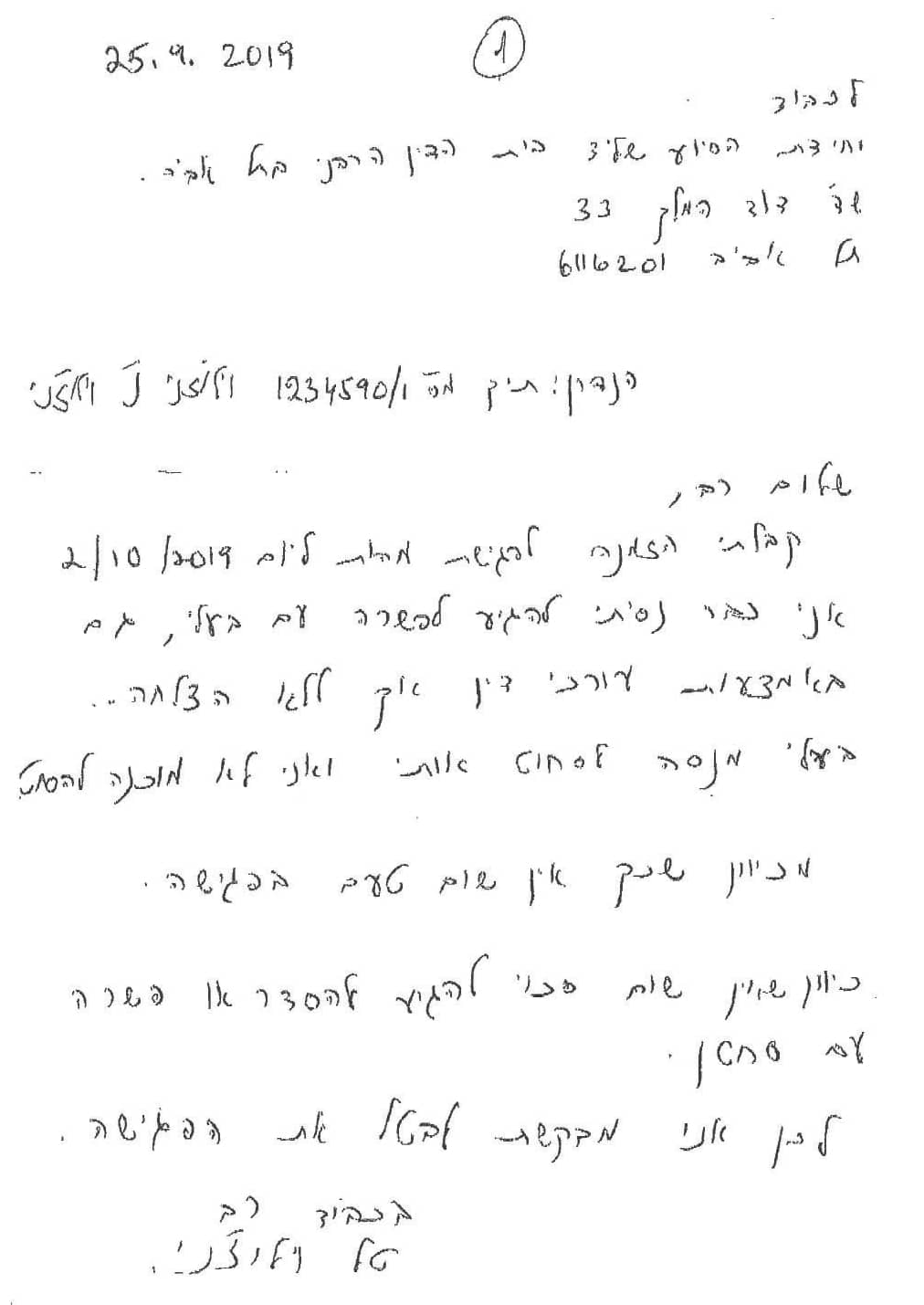 טל וילוז'ני כותבת ליחידת הסיוע שלא בא לה לבוא לפגישה כי היא נסחטת