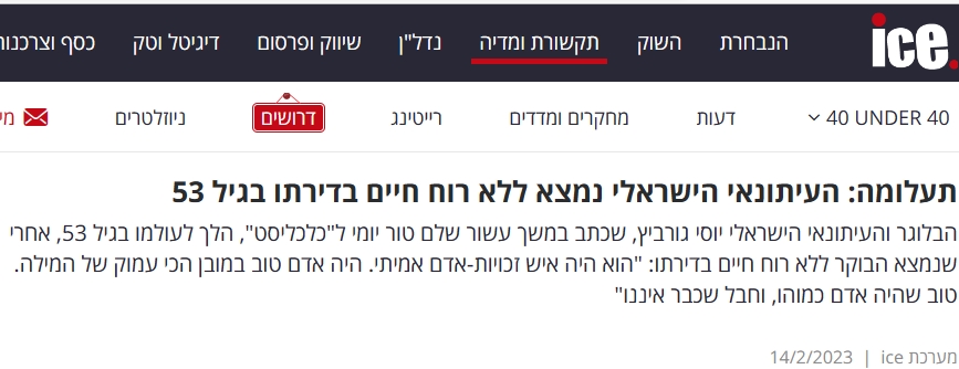 14-2-2023 נפטר במיטתו הפמיניסט הארד קור יוסי גורביץ שעבר תקיפה מינית עי גלינה ווקס