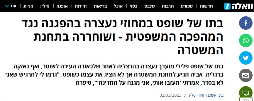 ביתו של השופט ירון לוי נעצרה בהפגנה בכיכר המדינה נגד המספרה של שרה נתניהו