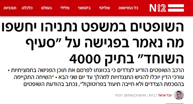 לבקשת ליאת בן ארי השופטים במשפט ביבי יחשפו את הנזיפה בבן ארי שאין בכלל שוחד