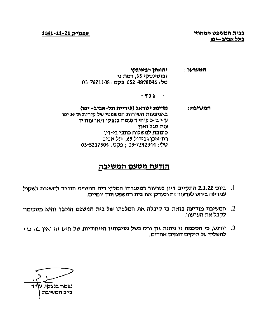 נעמה בנצקי מתקפלת על ארבע בערעור אצל ציון קפאח עפמק 1141-11-21