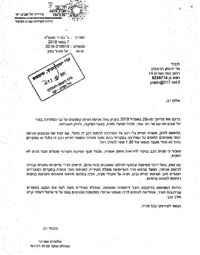 שלומית שטיינר מעיריית תל אביב מדיניות האכיפה של הפקת רוח לחנייה של אופנועים על המדרכה