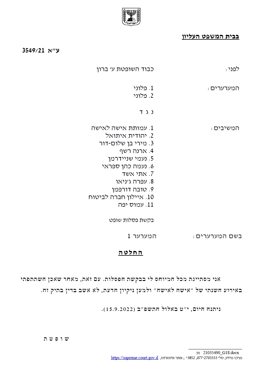 ענת ברון פוסלת עצמה בעילת ניקיון הדעת כי היא מתרימה לארגוני נשים מוכות עא 3549-21