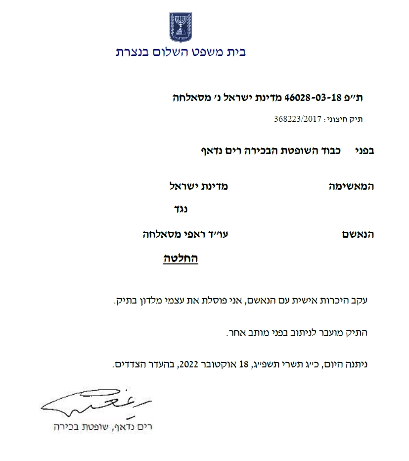 רים נדאף פוסלת עצמה בגלל חברות עם ראפי מסאלחה 46028-03-18