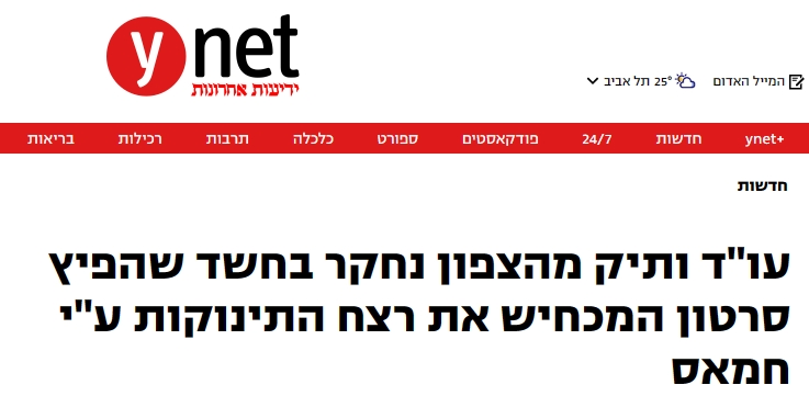 רפי מסאלחה נחקר בחשד שהפיץ סרטון המכחיש רצח תינוקות 17-10-2023