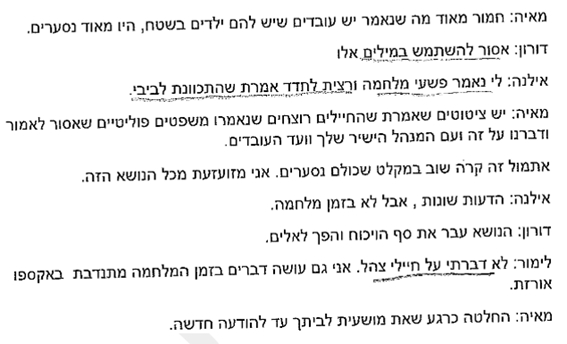 פרוטוקול ישיבת בירור פיטורין של לימור קראוס תומכת הנוחבה 2