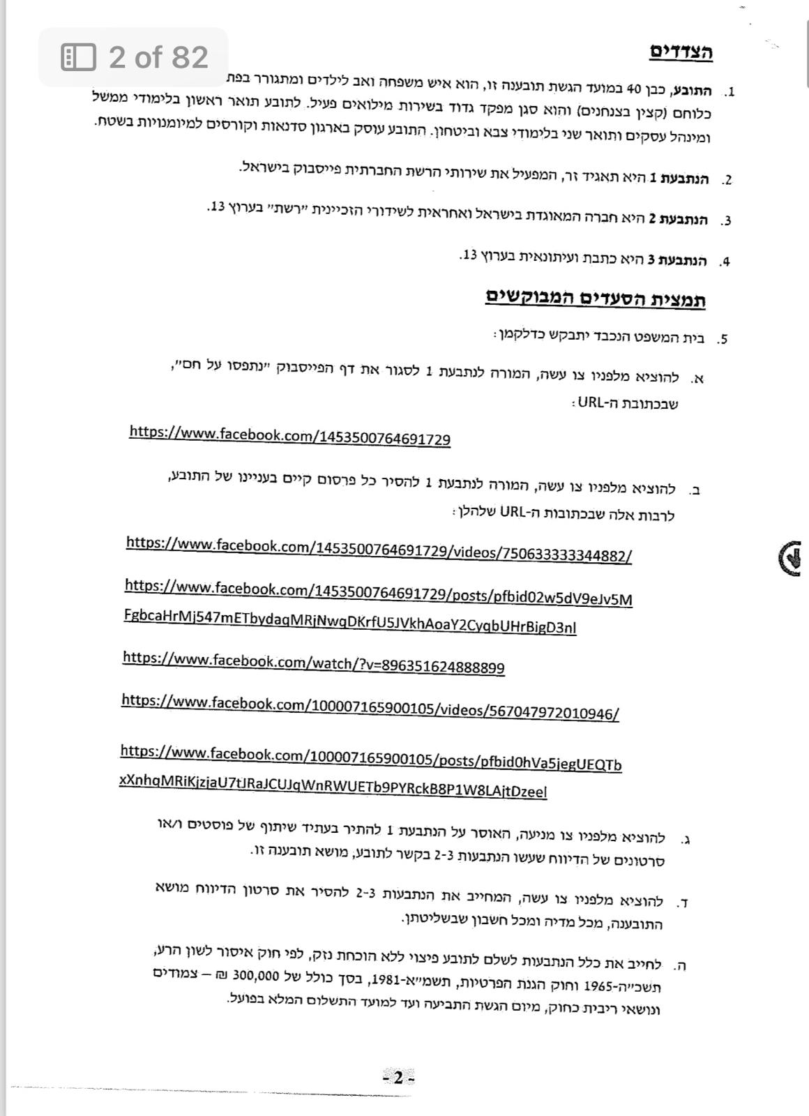 עמ 2 תביעה של מאור פרנטה נ פייסבוק ועיתונאית הזבל לי עיאש 56182-03-23