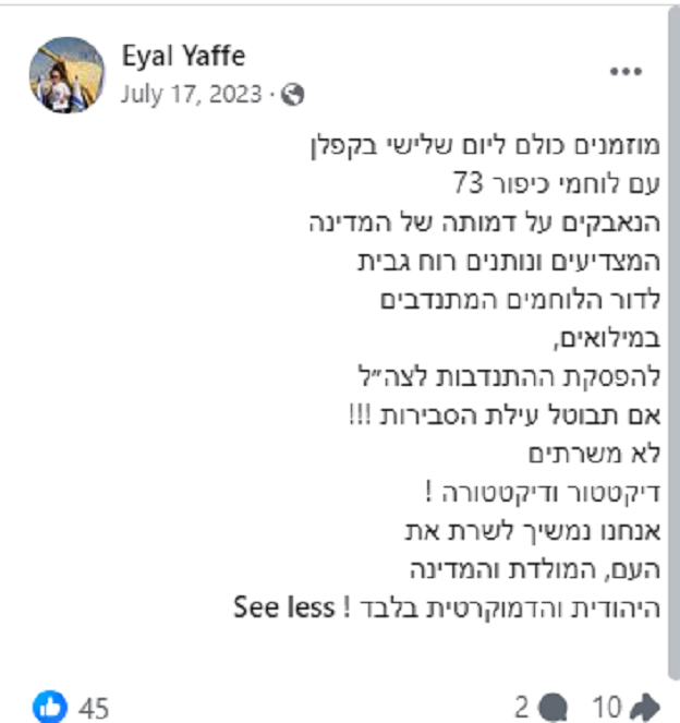 אייל יפה קורא להפסקת ההתנדבות לצהל ביולי 2023