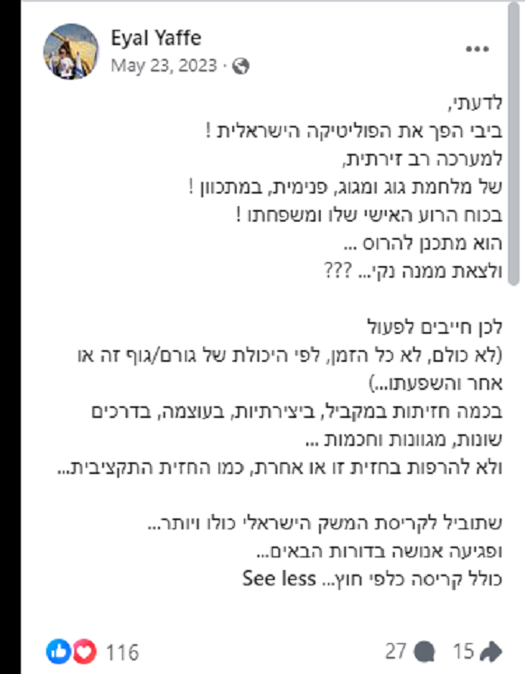 אייל יפה להקריס את המדינה במאי 2023