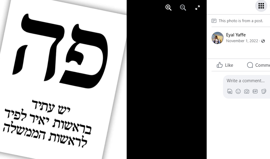 הבחירה של אייל יפה מלוחמי כיפור 73 היא יאיר לפיד