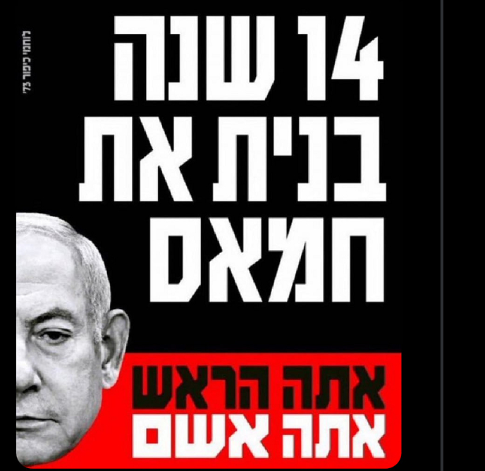 פרסומות לוחמי כיפור נגד ביבי שהוא אשם בנוחבה כי שחרר את סינוואר