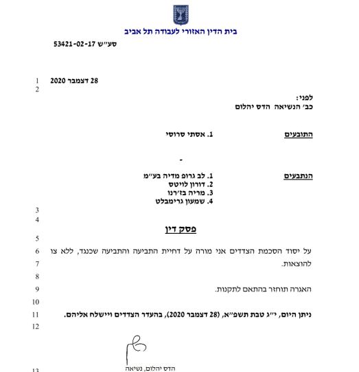 אסתי סרוסי תביעה על הטרדה מינית פסק דין התביעה נדחתה סעש 53421-02-17