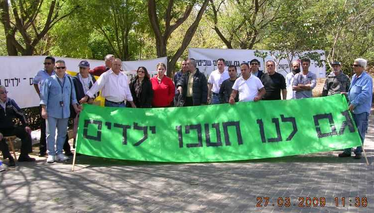 הפגנת אבות גרושים ב 2009 גם לנו חטפו ילדים 27-3-2009