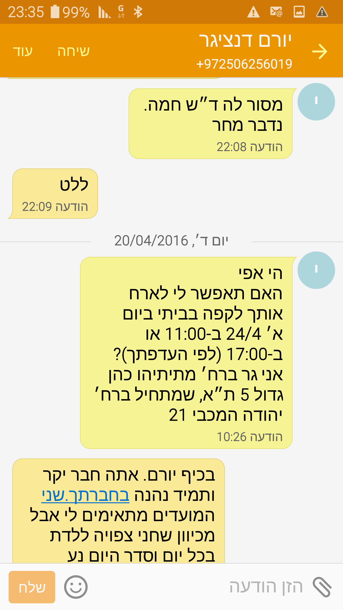 יורם דנציגר מבקש לארח את אפי בביתו מתיתיהו כהן גדול 5 תל אביב