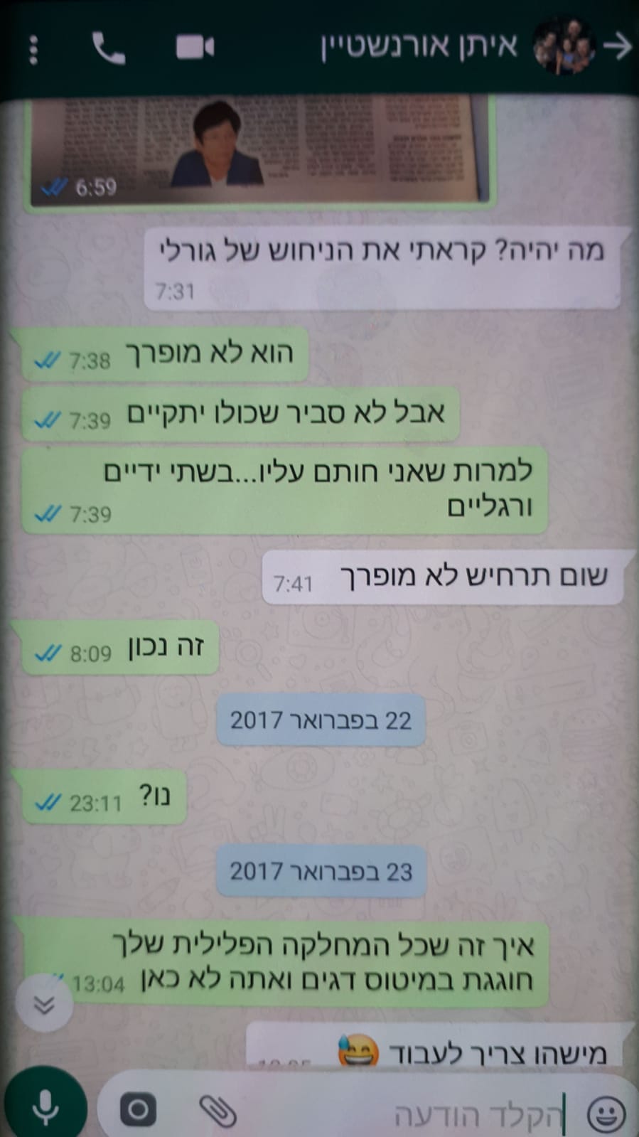 סמס איתן אורנשטיין עם אפי נוה מרכלים על תרחישי מינוי שופטים
