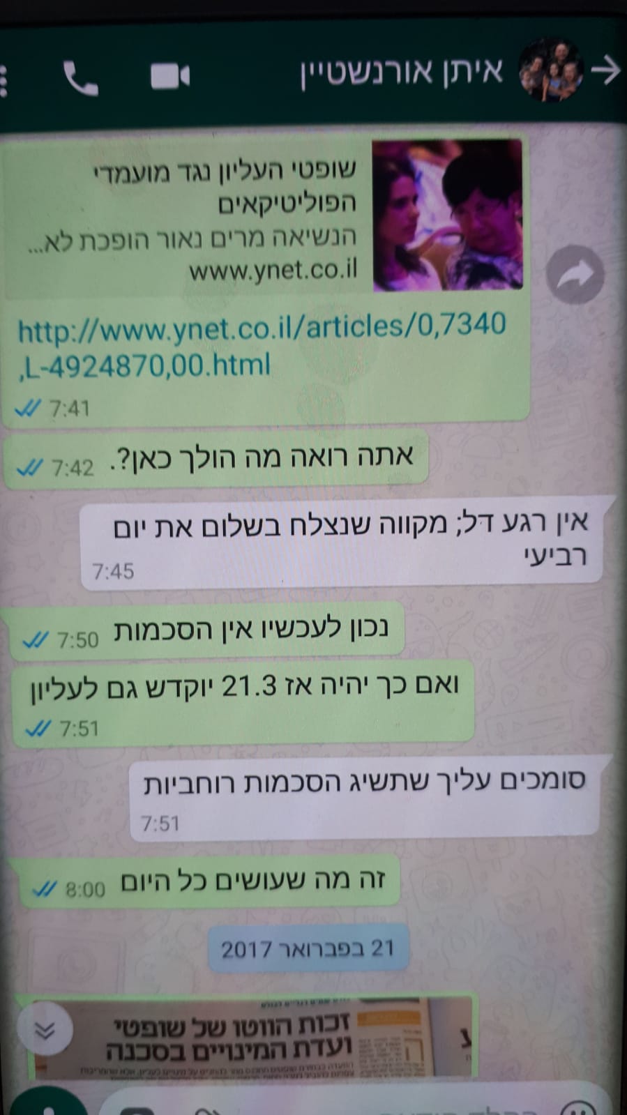 סמס אפי נוה לאיתן אורנשטיין סומכים עליך שתשיג הסכמות רוחביות