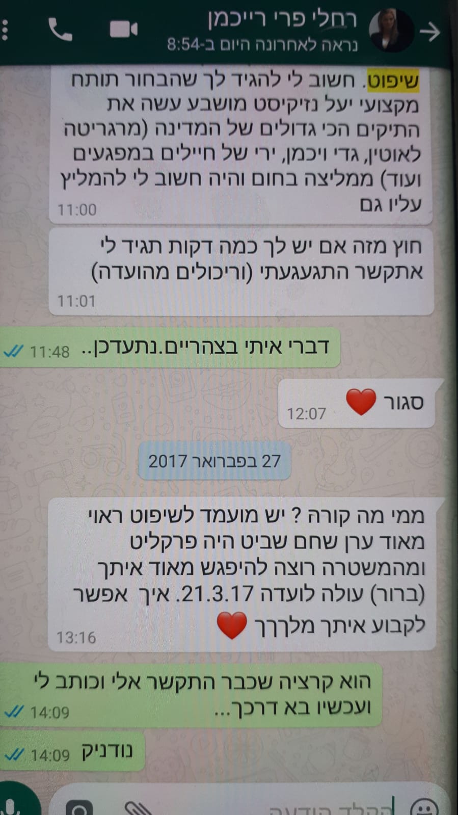 סמס אפי נוה עם רחלי פרי רייכמן על ערן שחם שביט הקרציה