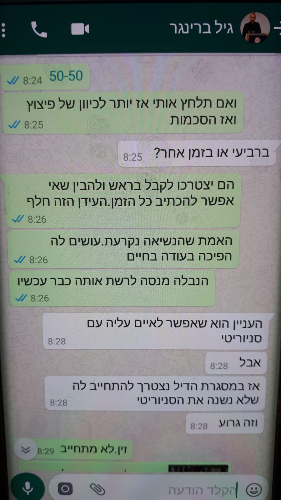 סמס בין אפי נוה לגיל ברינגר אסתר חיות נבלה רוצה לרשת את נאור עכשיו