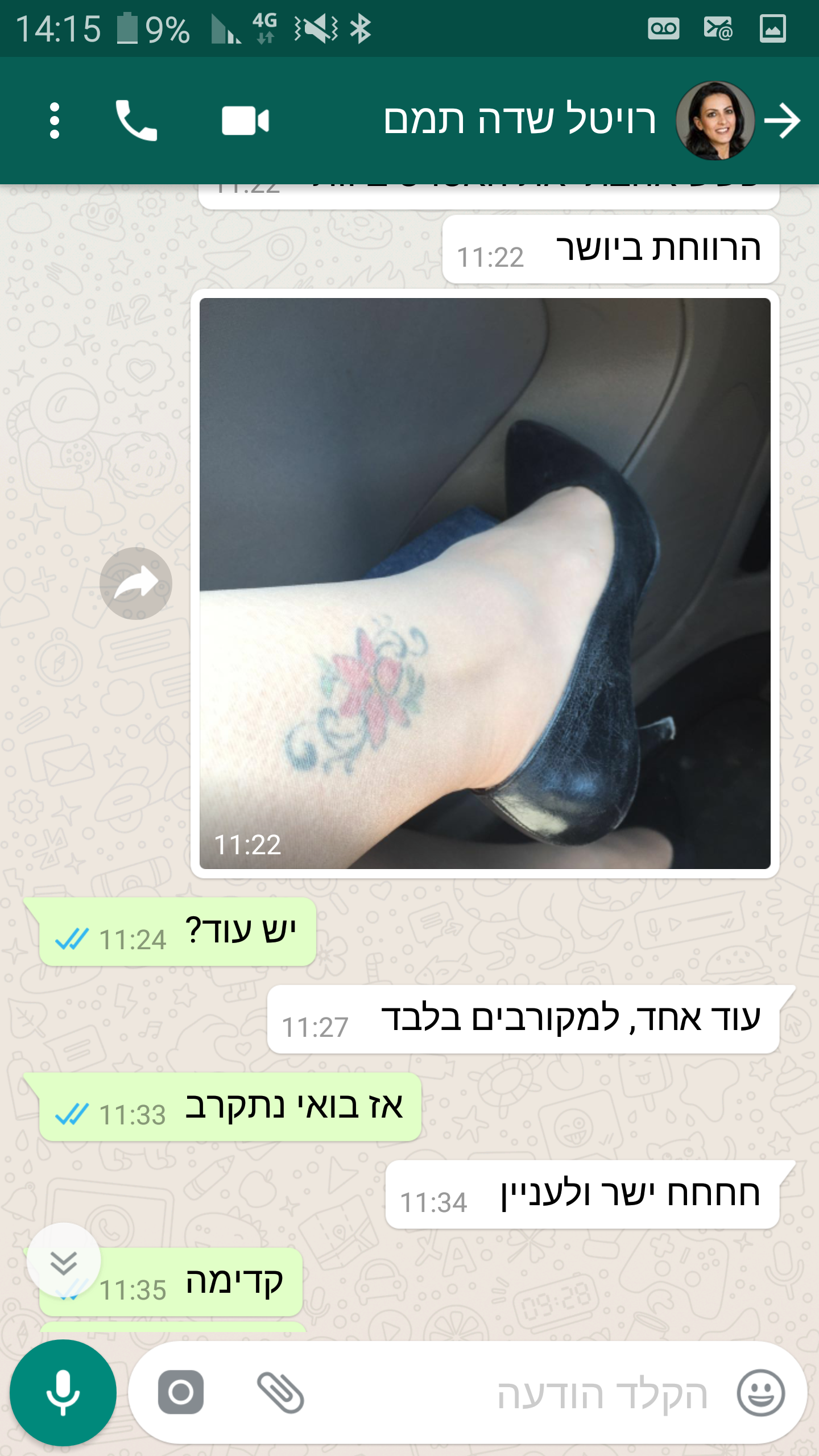 סמס בין אפי נוה לרויטל שדה תמם מפתה אותו עם קעקוע על הרגל