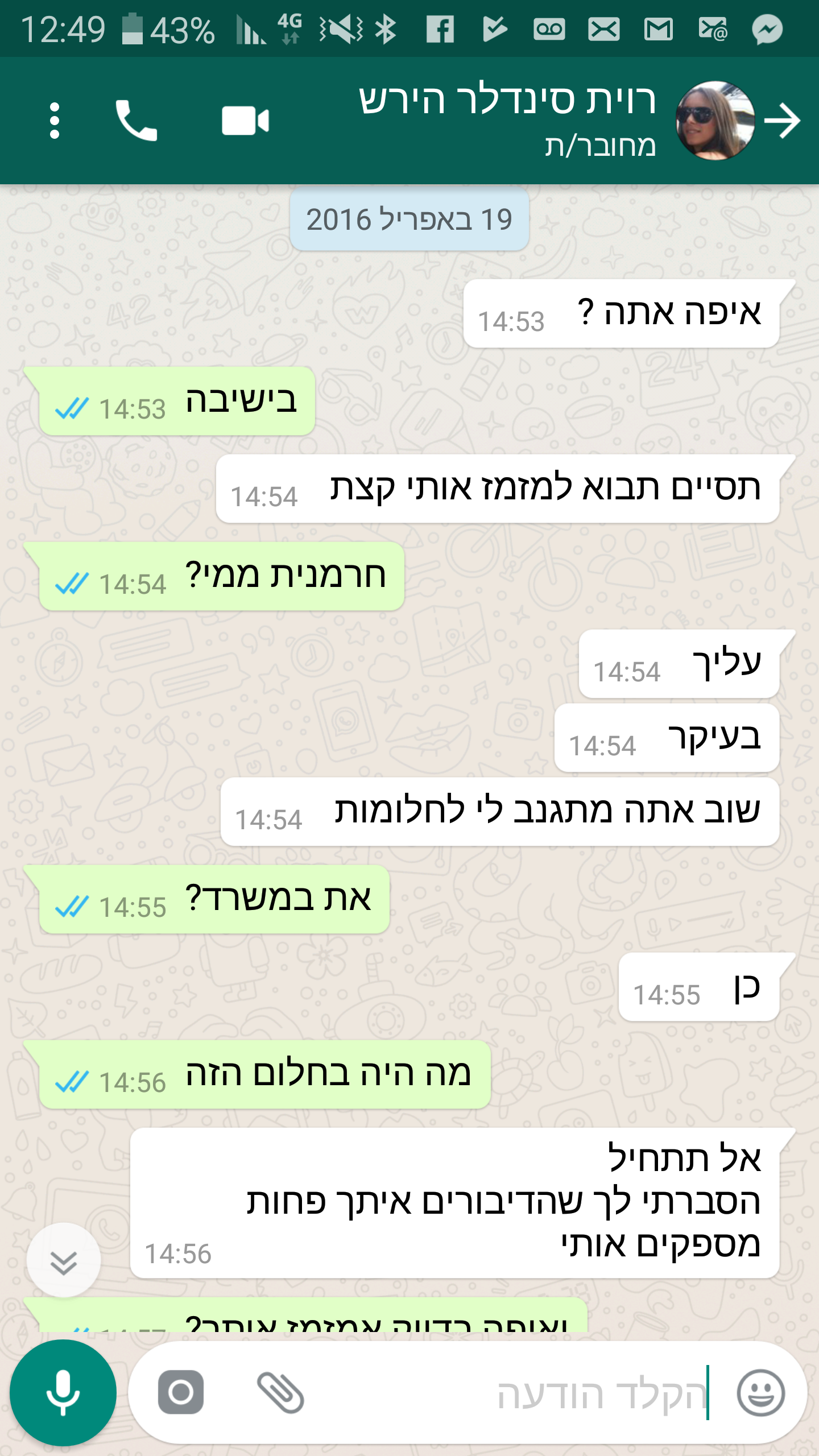 סמס בין רוית סינלדר החרש לאפי נוה תבוא למזמז אותי אני חרמנית