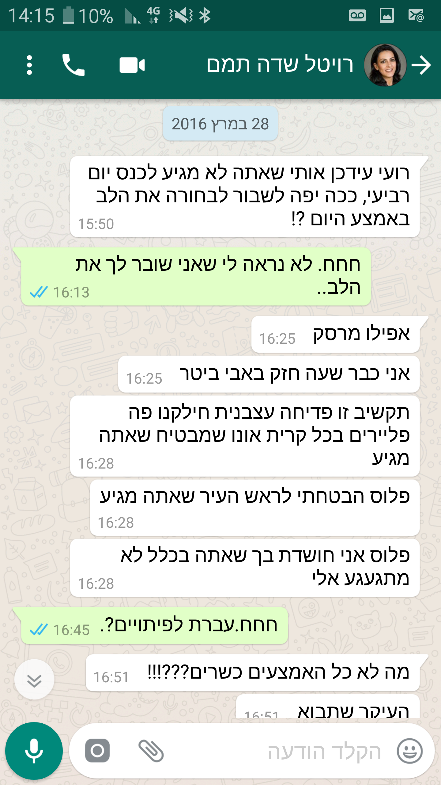 סמס פיתוי בין אפי נוה לרויטל שדה תמם