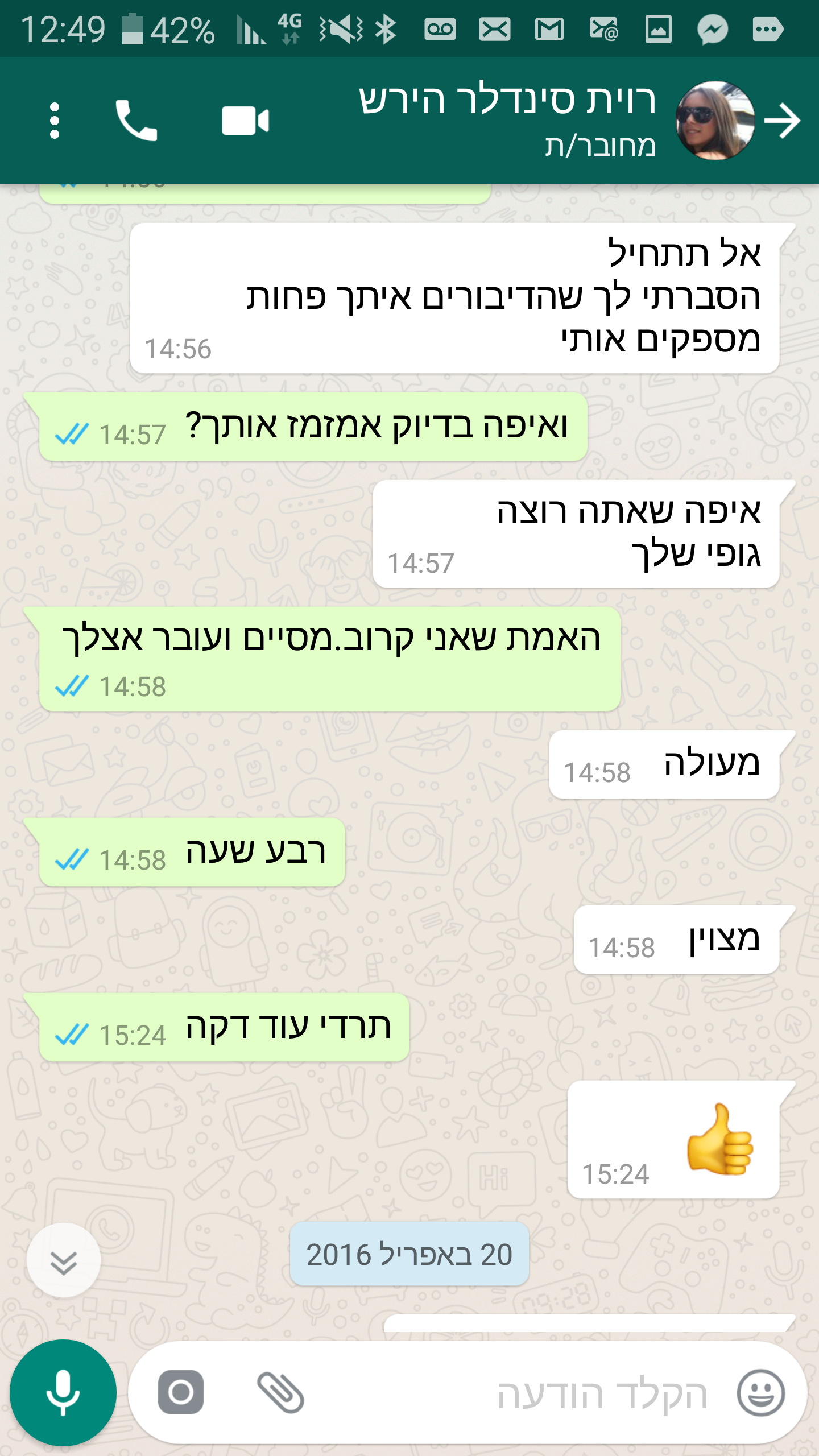 סמס רוית סינלדר הירש עם אפי נוה הגוף שלי שלך ותמזמז