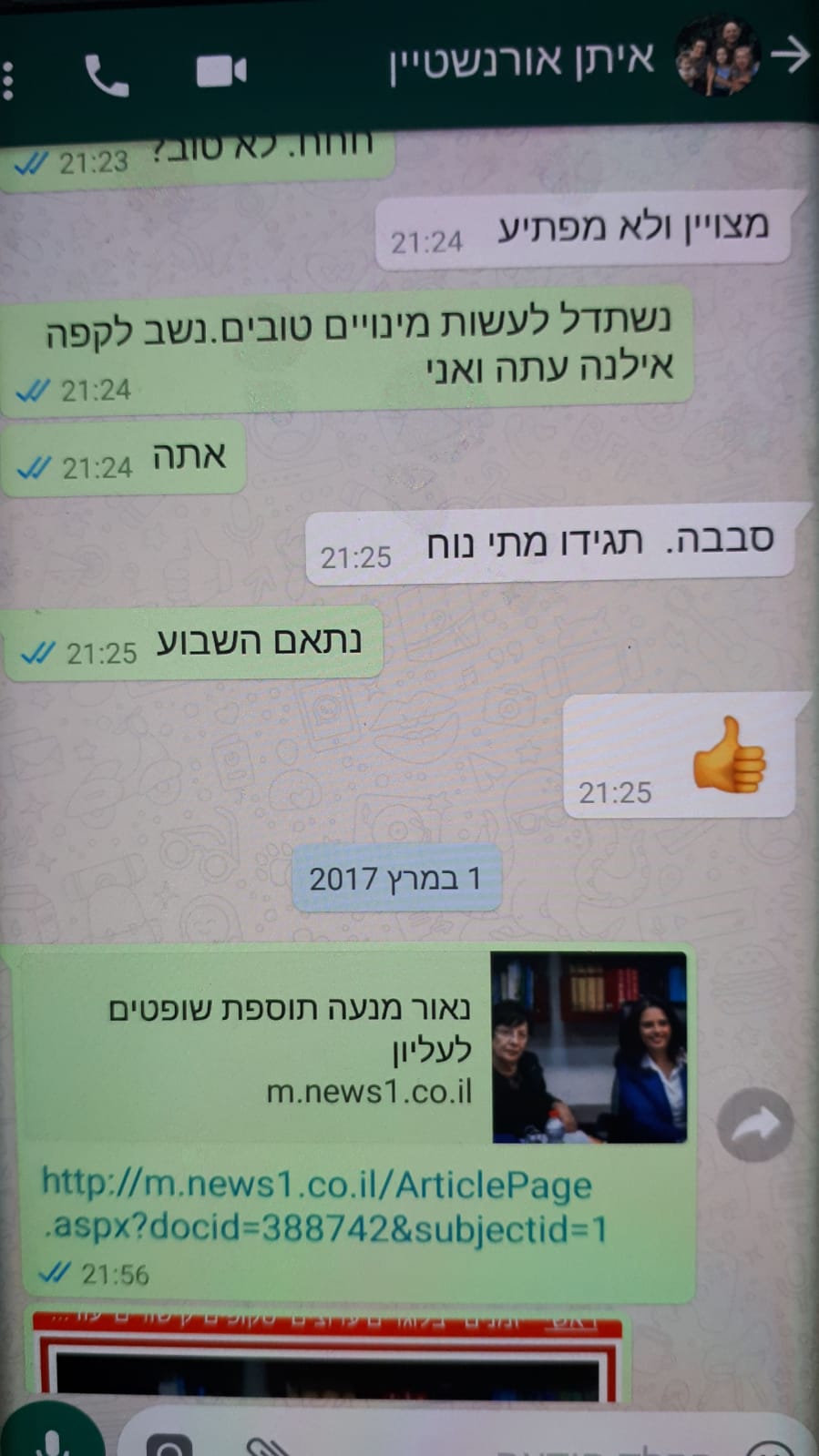 סמסים אפי נוה עם איתן אורנשטיין עידו דרויאן הוא מצויין