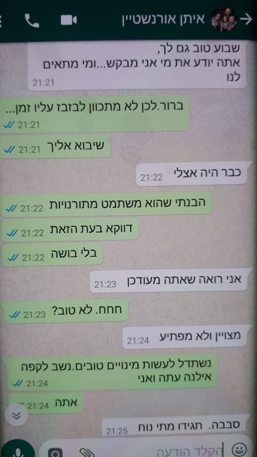 סמסים אפי נוה עם איתן אורנשטין מדברים על שופט שמשתמט מתורנויות אבל הוא טוב לנו