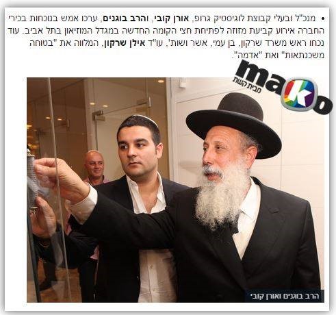 פרסום יחסי ציבור במאקו לאורן קובי והיועץ שלו אילן שרקון 12-4-2014