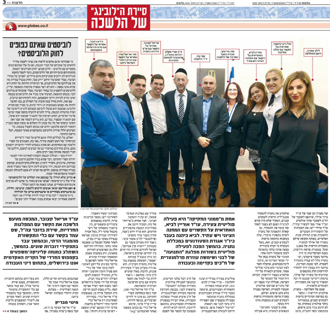 2 כתבה של גור מגידו על אפי נוה שפתח סניף לובינג בכנסת