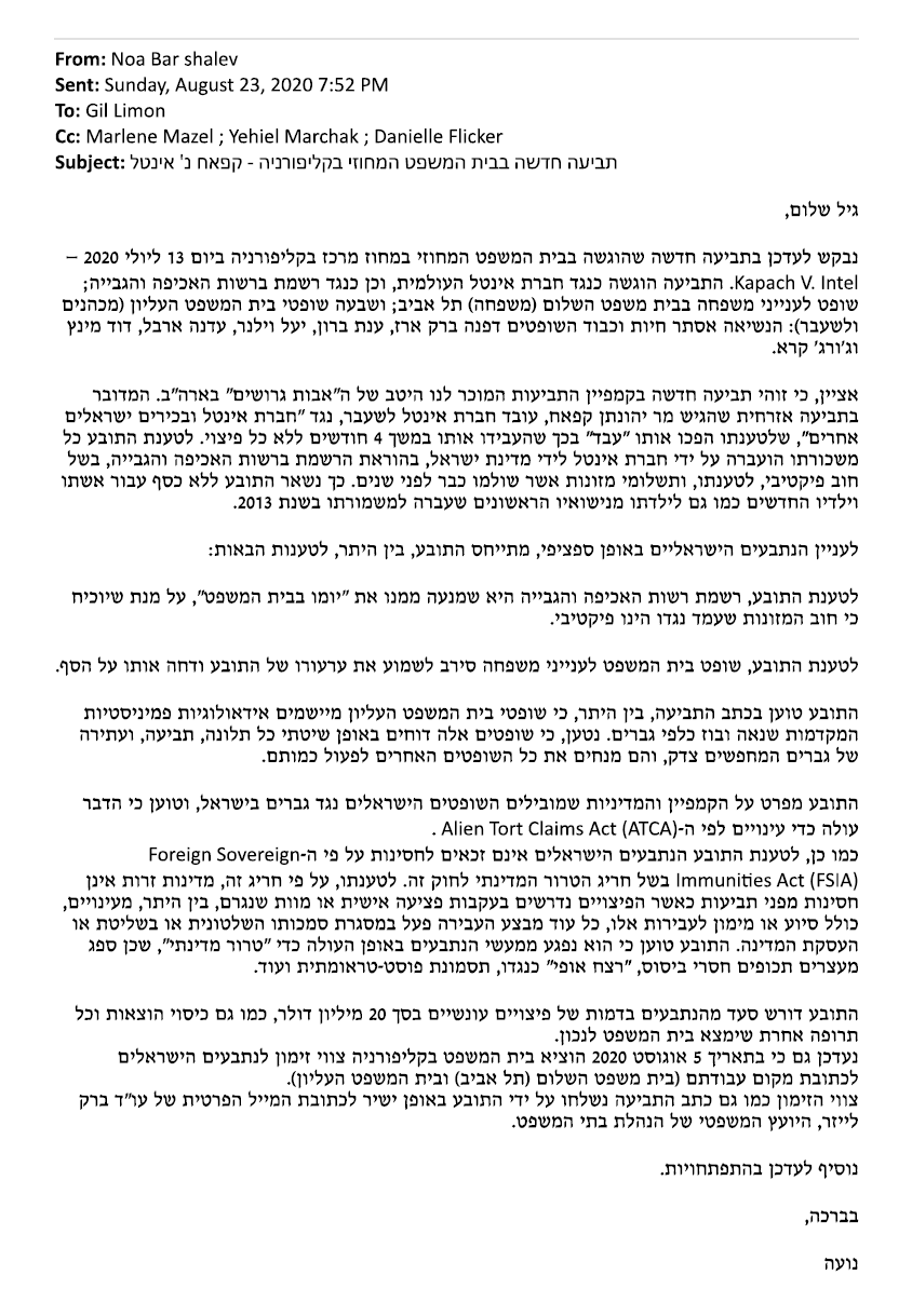 מכתב על התביעה של יוני קפאח נגד שופטים מנועה בר שליו לגיל לימון מרלין מזל יחיאל מרשק ודניאל פליקר