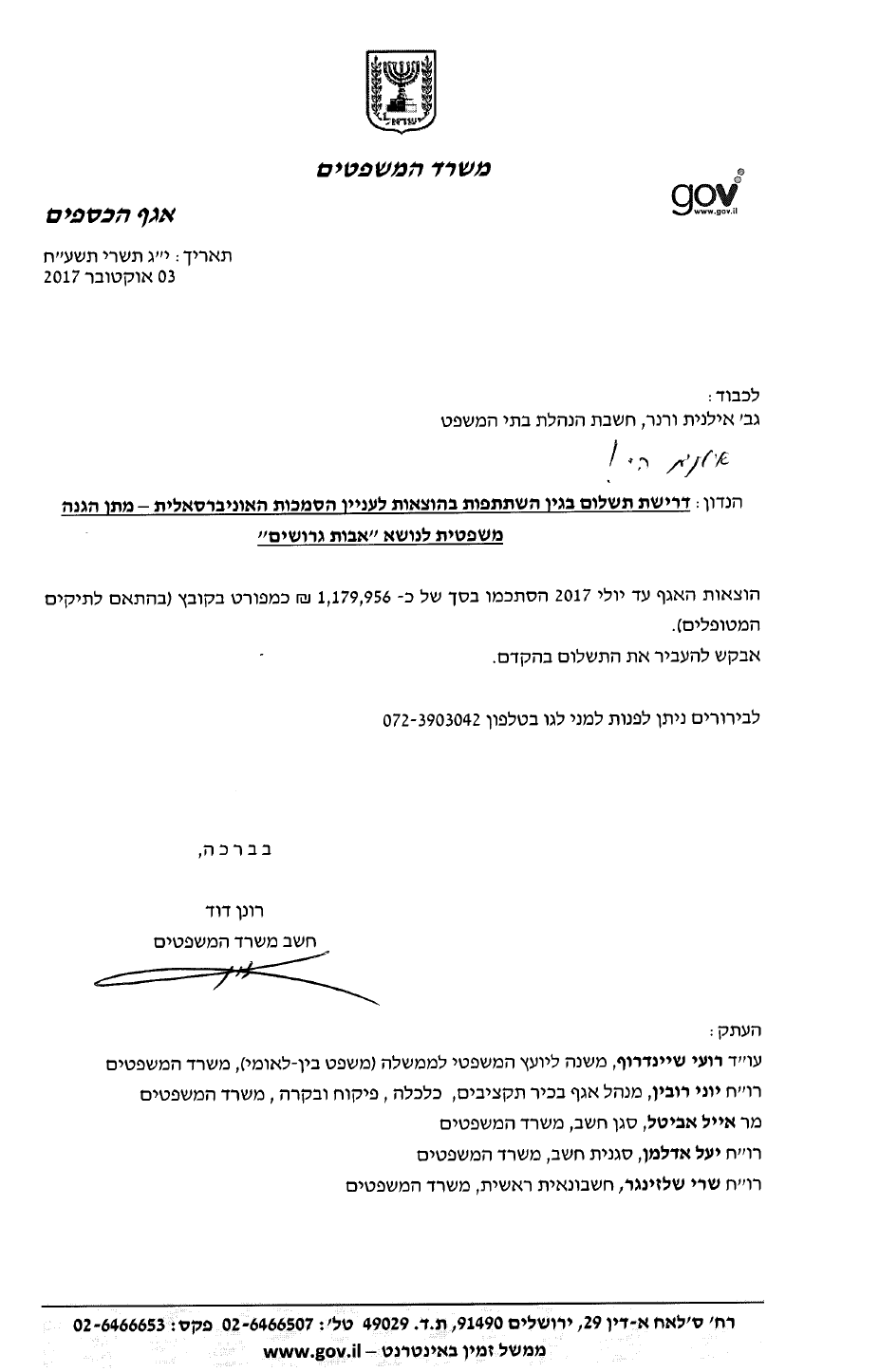 מכתב רונן דוד לחשבת הנהלת בית המשפט אילנית ורנר לשלם הוצאות הגנה תביעות אבות גרושים בארהב 2017