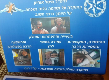 הומור של שוטרים מיטל אוחיון תמונה עם כושים בסאדו מאזו