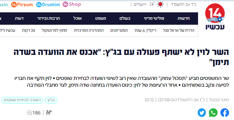 יריב לוין יכנס וועדה למינוי שופטים בשדה תימן כמו שעדנה קרנבל הציעה