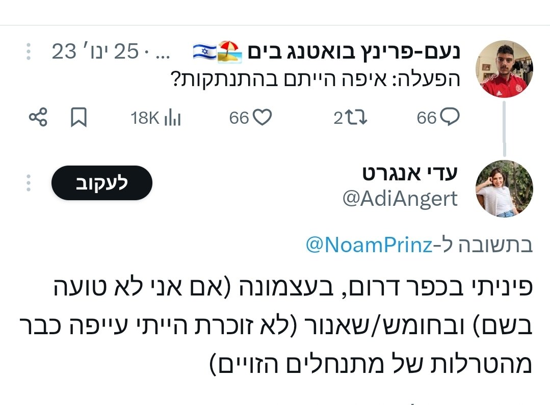 עדי אנגרט המתנחלים הם הזויים ומטרילים