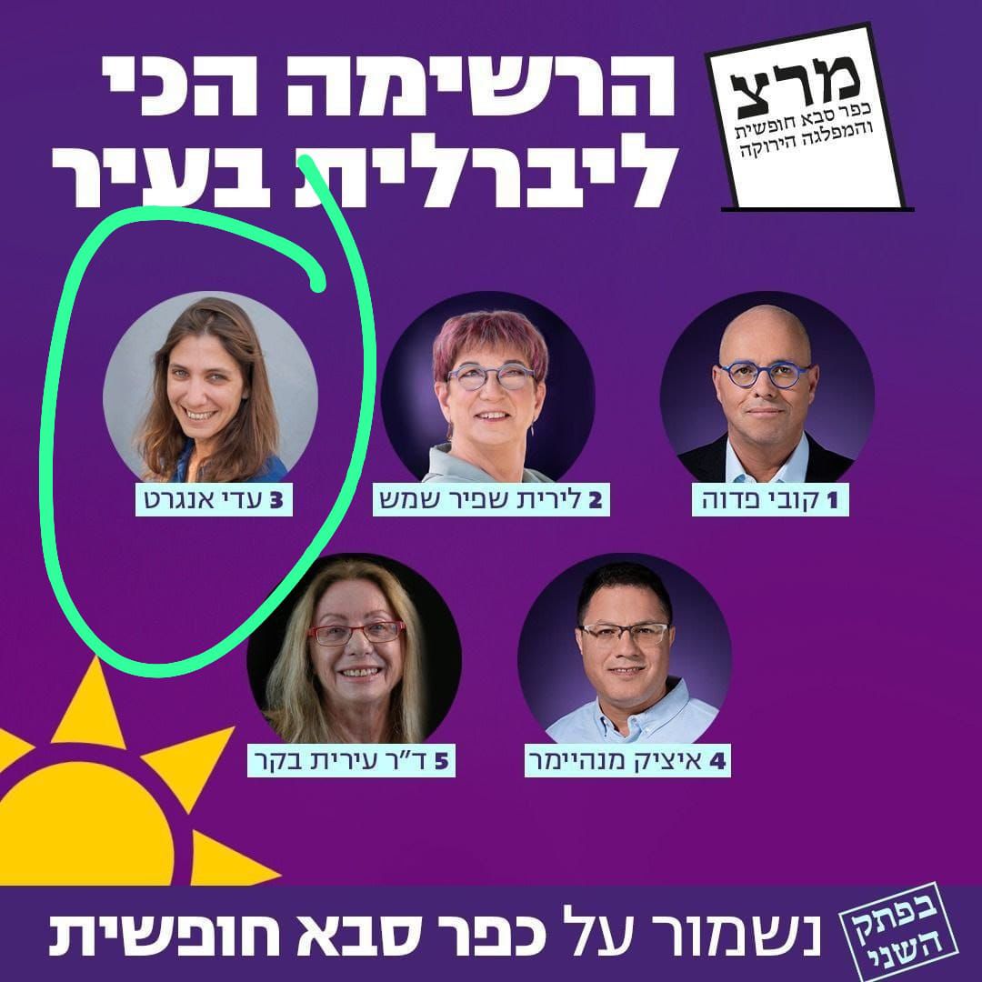 עדי אנגרט הקבנית של צהל ששונאת דתיים היא מועמדת מרץ לבחירות לעירית כפר סבא