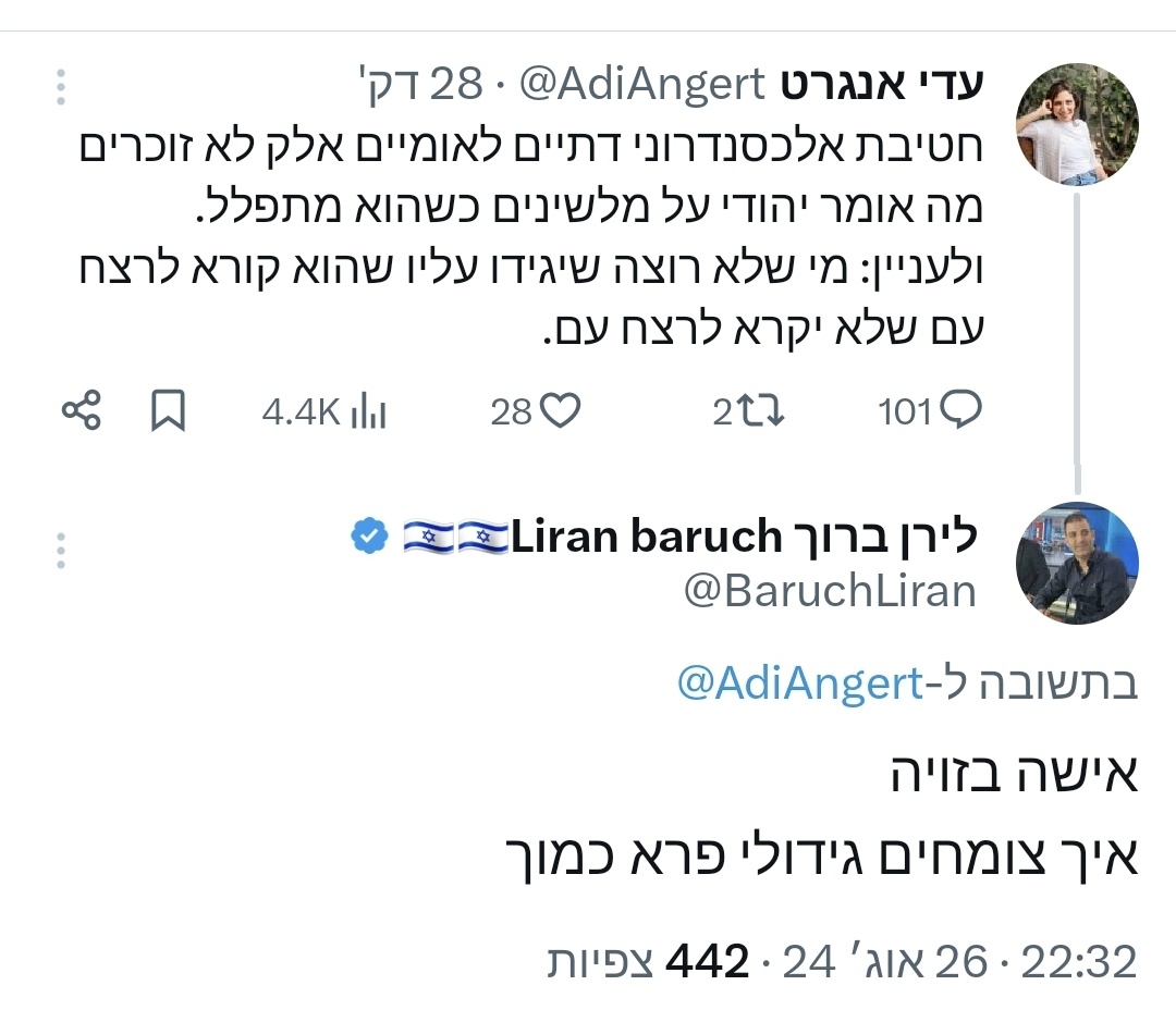 עדי אנגרט עובדת סוציאלית הדתיים ששים לבצע רצח עם בפלסטינים