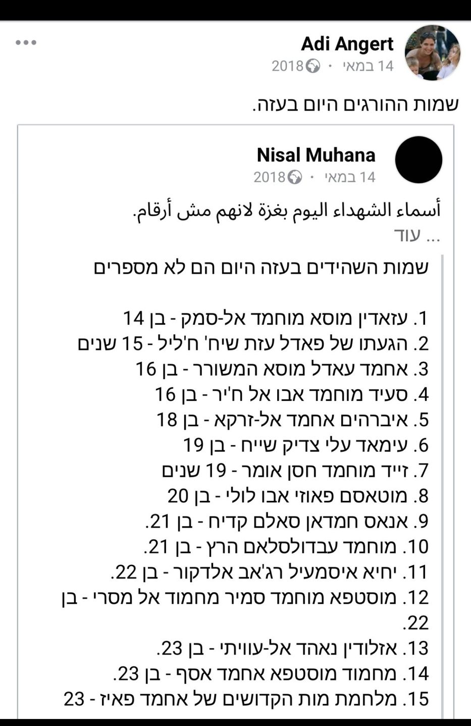 עדי אנגרט עובדת סוציו נוחבתית מביעה ניחומים להרוגים מחבלים בעזה 2018