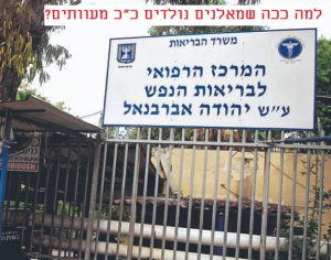 חולי נפש באברבנאל למה ככה שמאלנים נולדים מעוותים