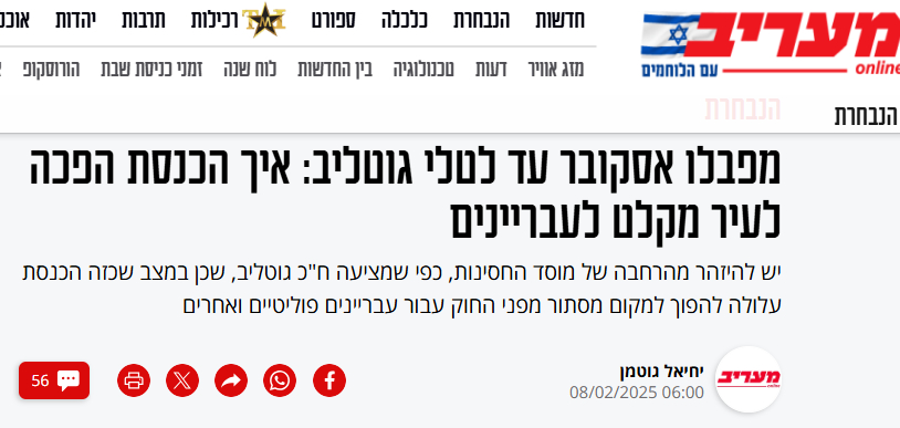 יחיאל גוטמן משווה בין טלי גוטליב לפבלו אסקובר 8-2-2025