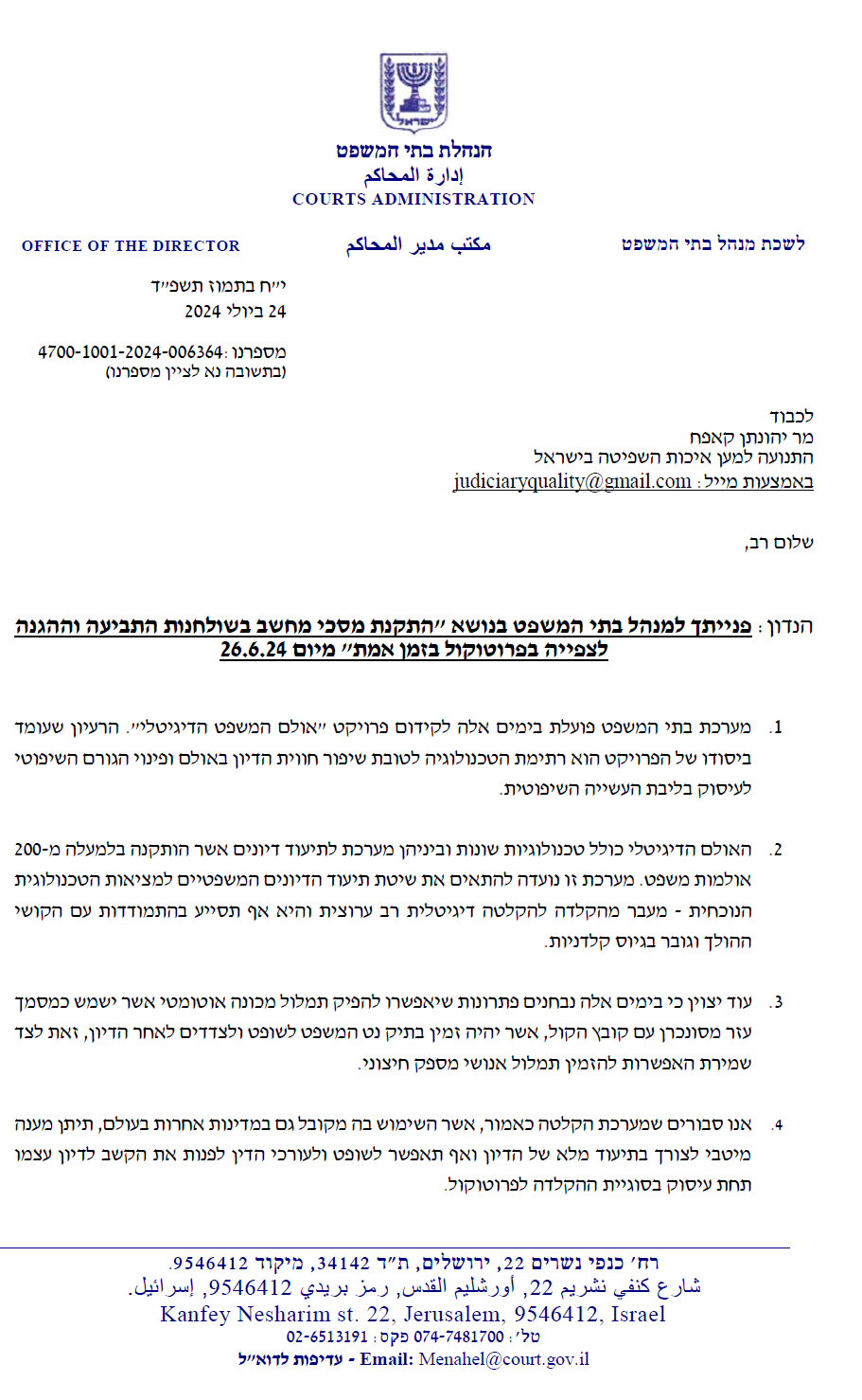 לירז אהרונוב הנהלת בתי המשפט לא מעוניינת שהאזרח יידע מה הקלדנית מקלידה 1