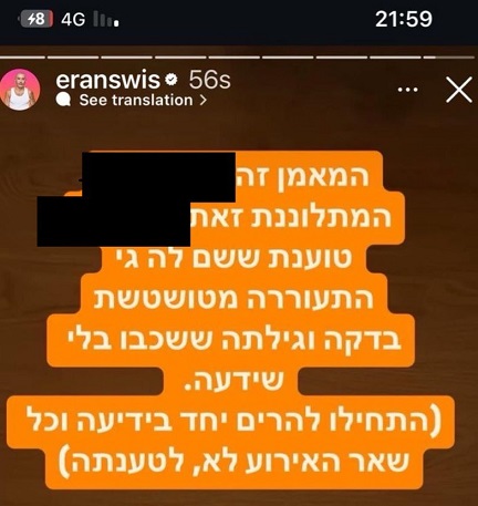 ערן סוויסה חושף שהמתלוננת על אונס אצל מאמן כושר היא מייה שם
