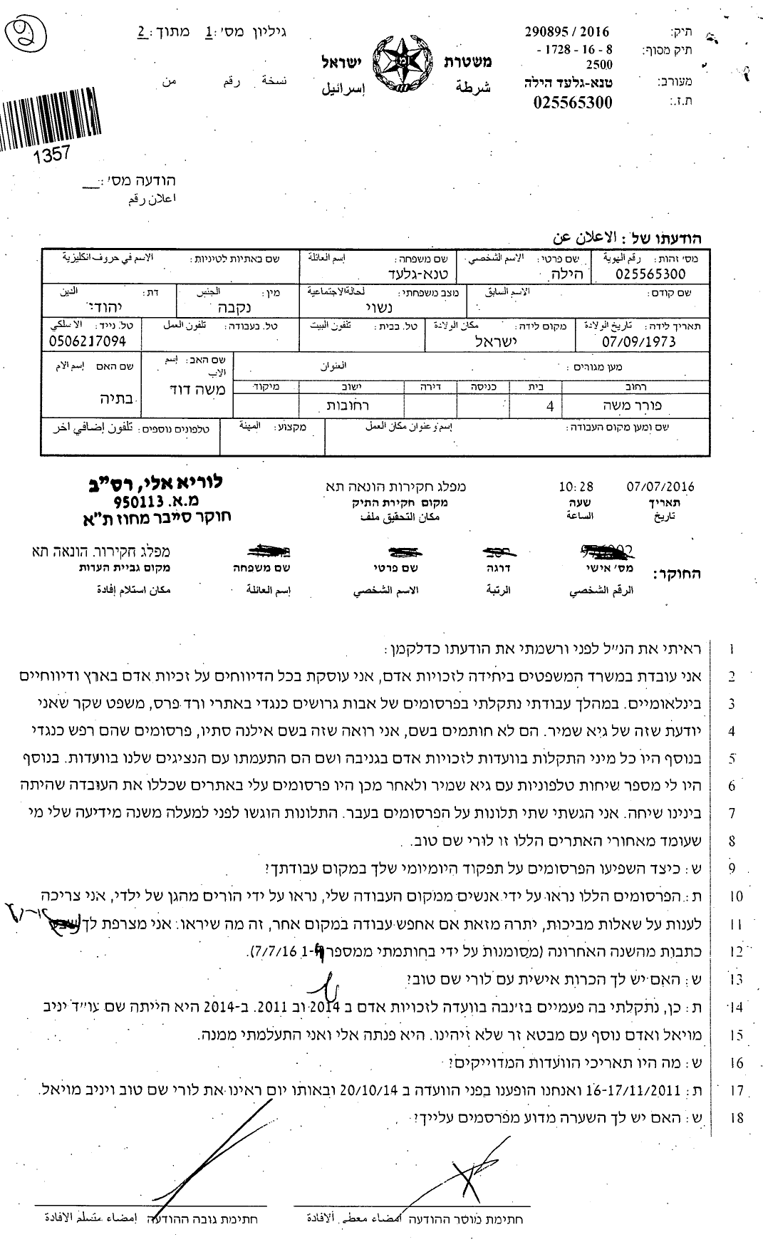 תלונה של הכלבה הילה טנא גלעד שלורי שם טוב הציקה לה בשוויץ