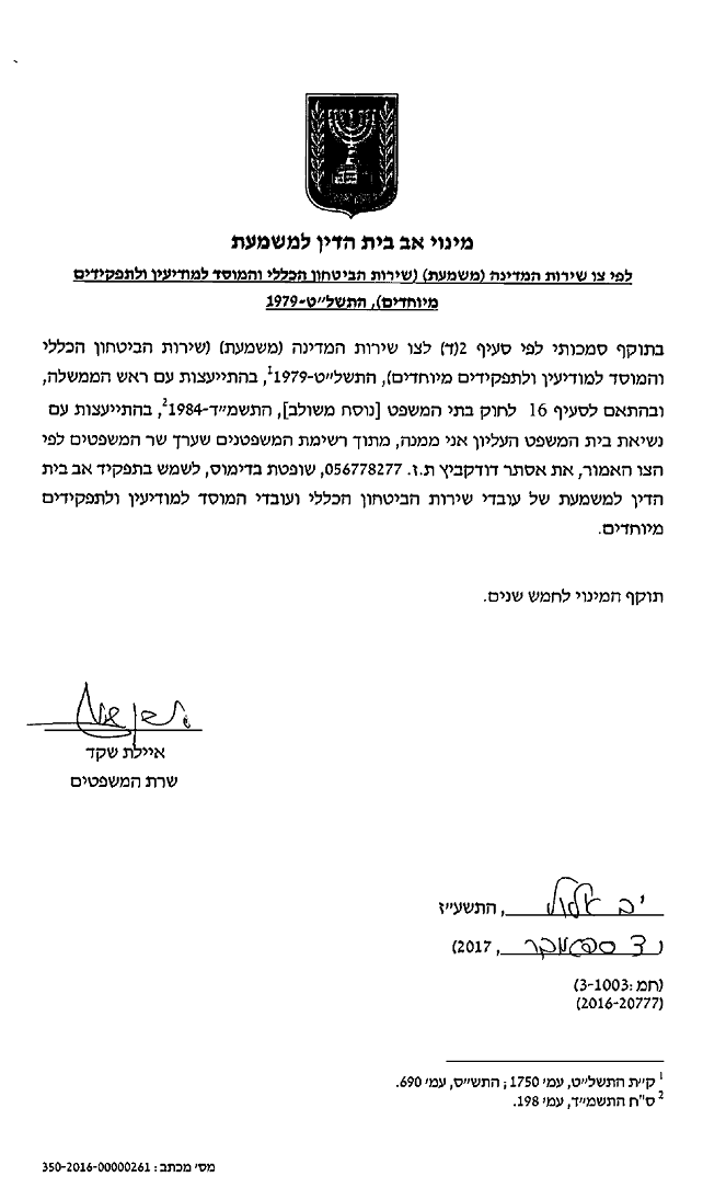 צו של אילת שקד מינוי אסתר דודקוביץ אם בית הדין למשמעת של עובדי שבכ ומודיעין