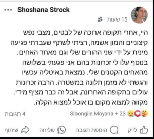 שושנה סטרוק הבת של אורית סטרוק מלינה שהוריה פגעו בה מינית