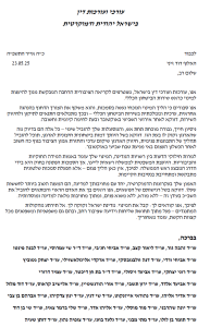 מכתב תמיכה באלוף דוד זיני מעורכי הדין לישראל יהודית ודמוקרטית